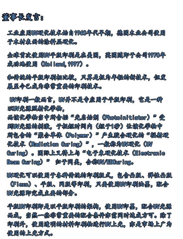 優(yōu)杰特LEDUV紫外線(xiàn)印刷和傳統(tǒng)印刷的優(yōu)略對(duì)比