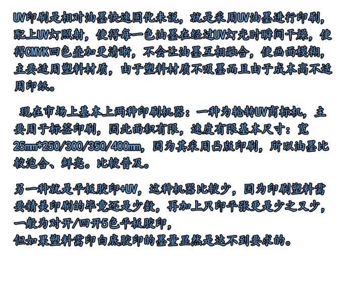 優(yōu)杰特LEDUV紫外線(xiàn)印刷和傳統(tǒng)印刷的優(yōu)略對(duì)比